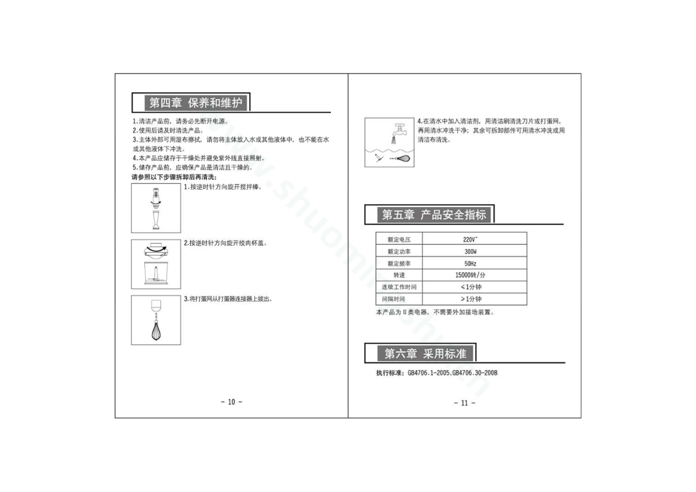 九阳料理机JYS-F800说明书第7页