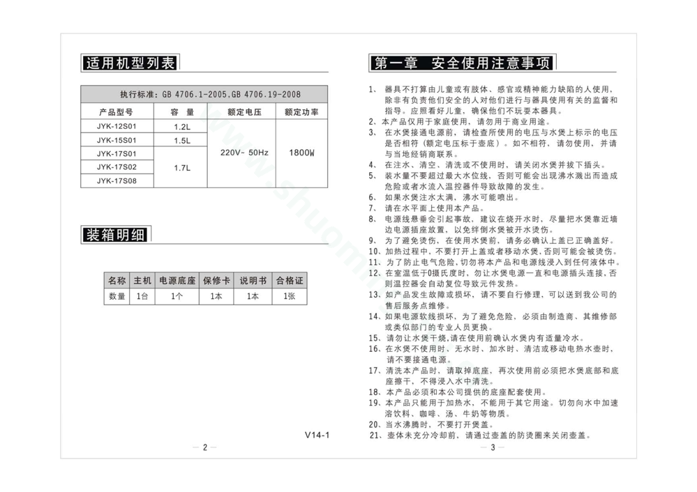 九阳开水煲JYK-12S01说明书第3页