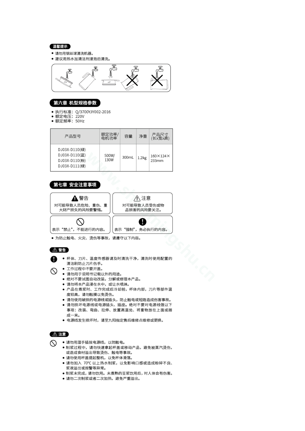 九阳豆浆机DJ03X-D110说明书第4页