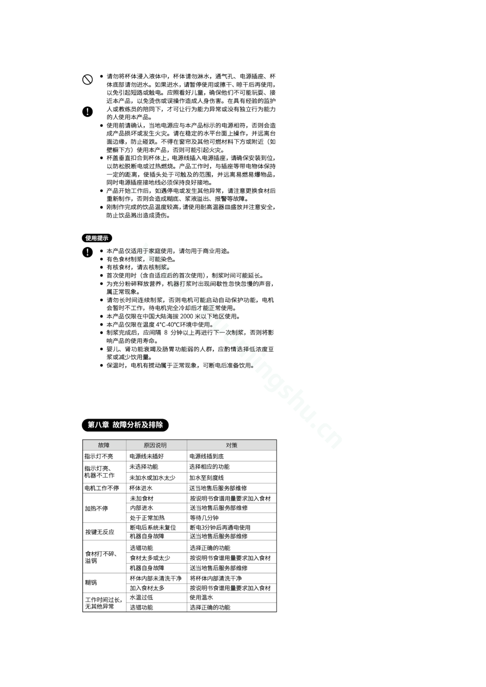 九阳豆浆机DJ03X-D110说明书第5页