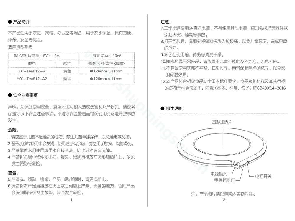 九阳电磁灶H01-Tea812说明书第2页