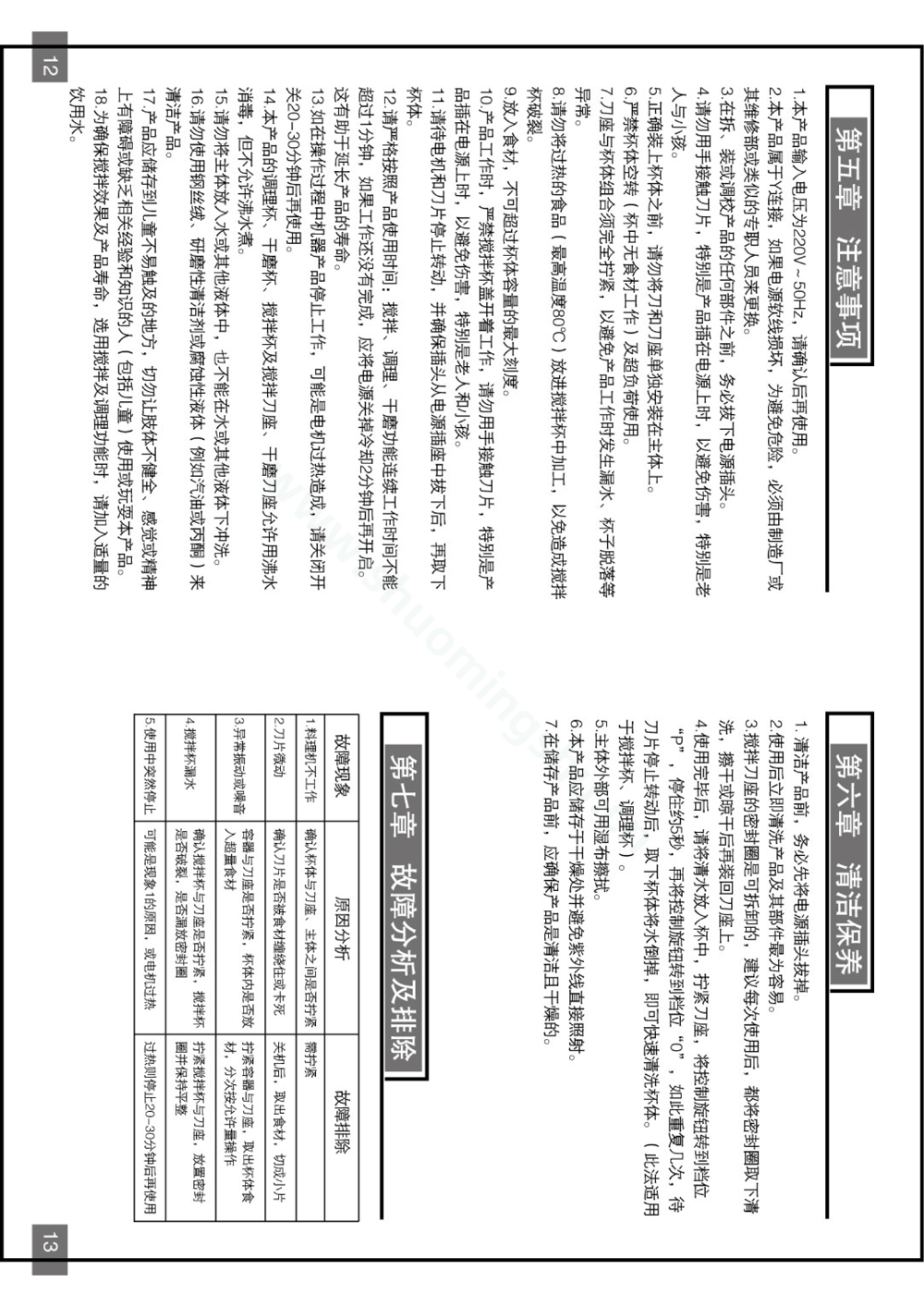 九阳料理机JYL-B050说明书第8页
