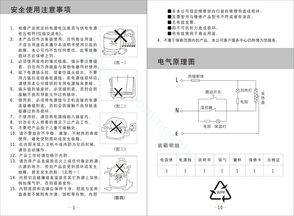九阳电饭煲JYF-16YJ09说明书第4页