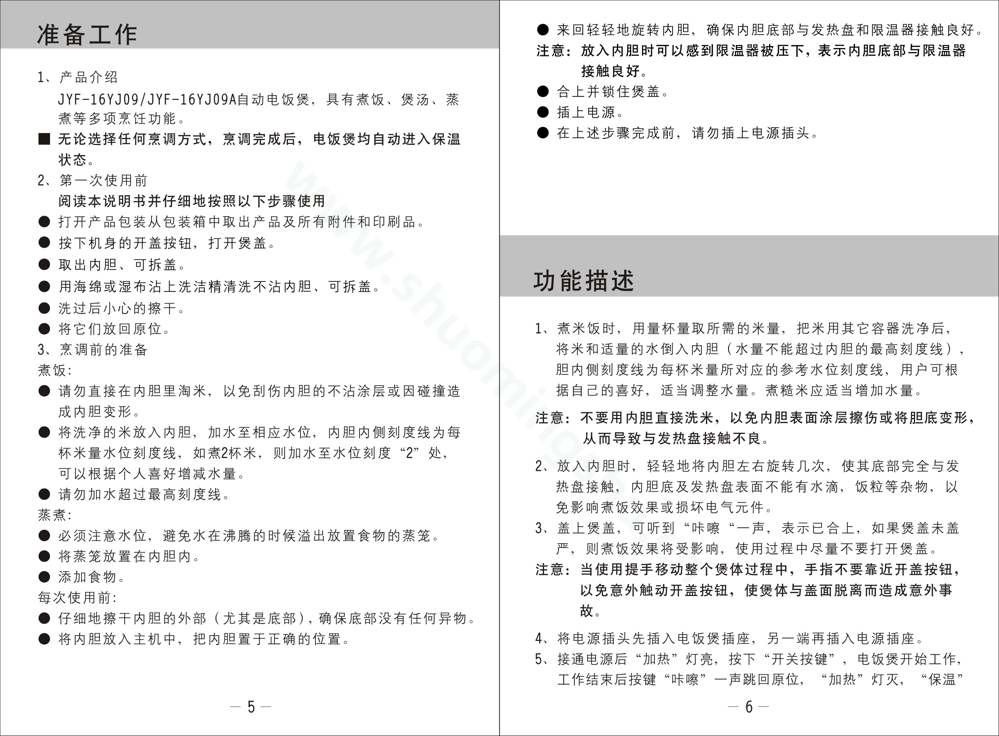 九阳电饭煲JYF-16YJ09说明书第8页