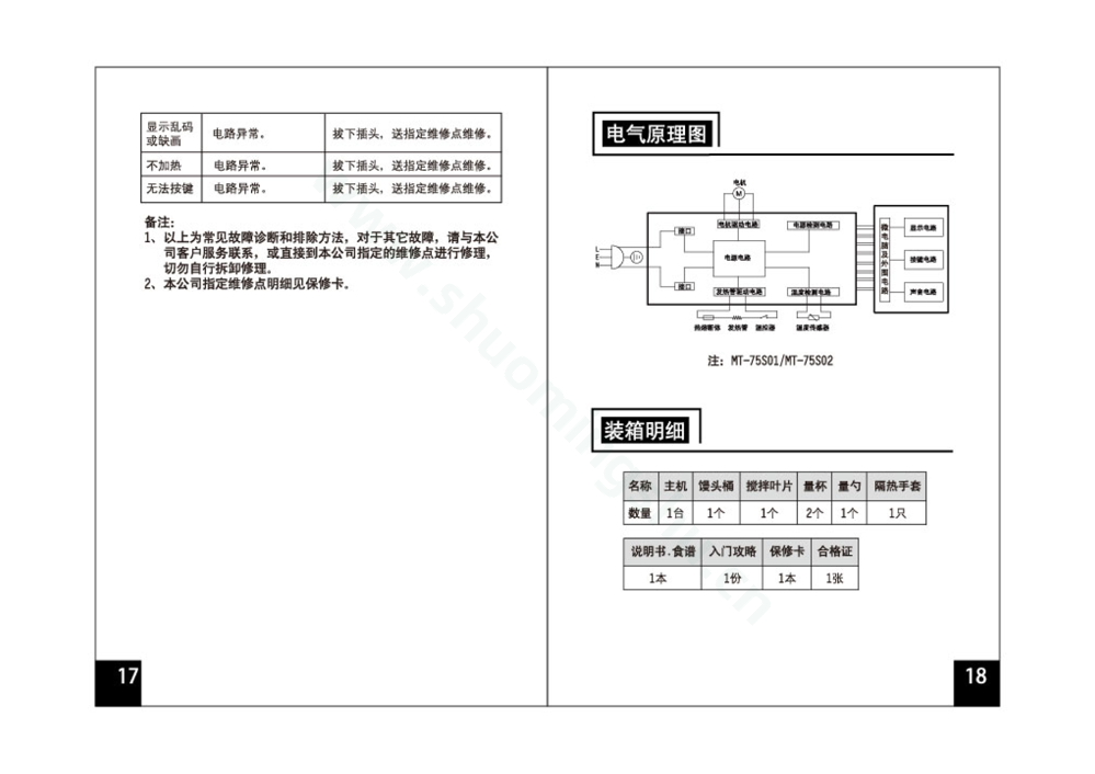 九阳馒头机MT-75S02说明书第26页