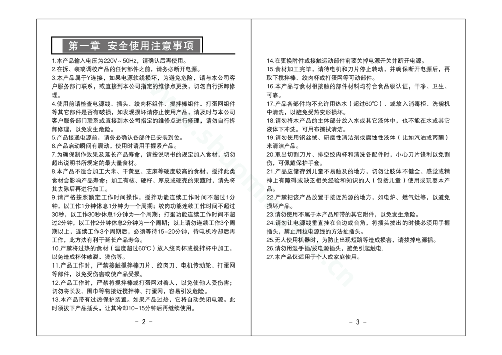 九阳料理机JYB-F1说明书第3页