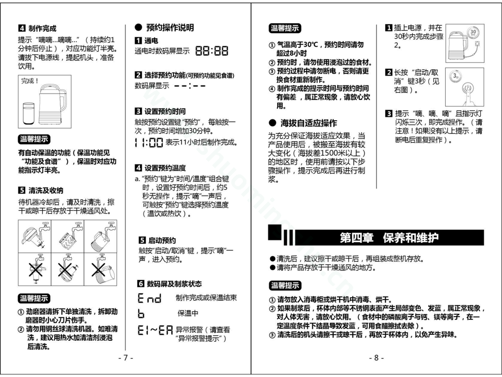 九阳豆浆机DJ13E-Q3(03)17年升级说明书第6页