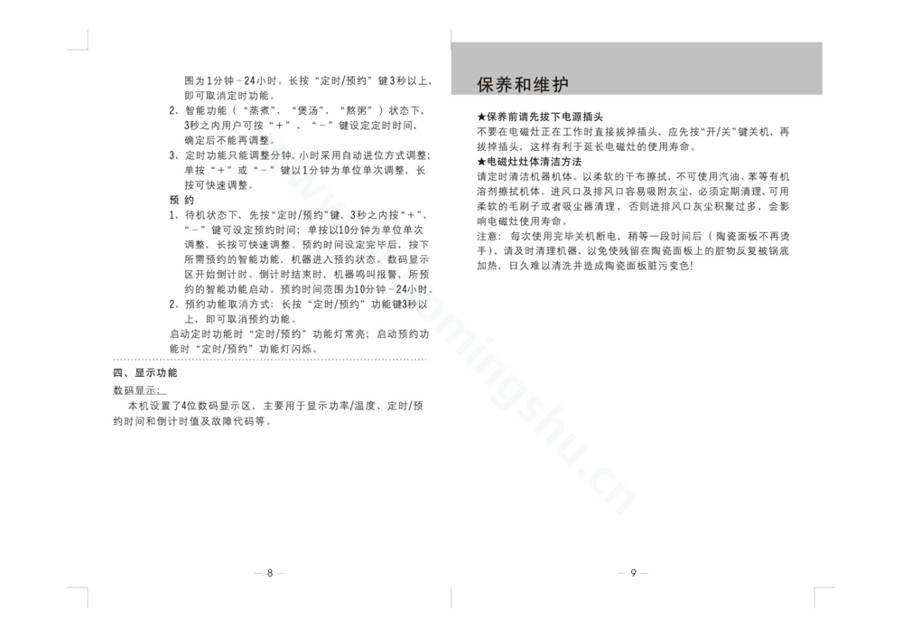 九阳电磁灶JYC-21FS33说明书第6页