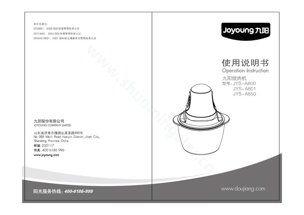 九阳绞肉机JYS-A801（升级）说明书第1页