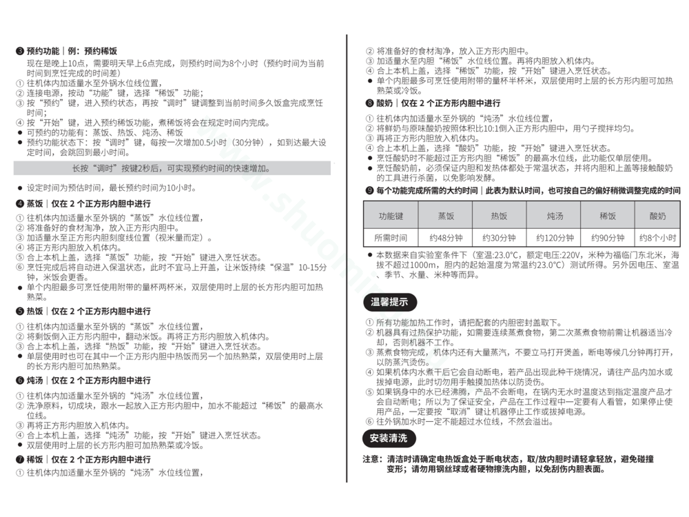 九阳电饭煲F15H-FH550说明书第4页