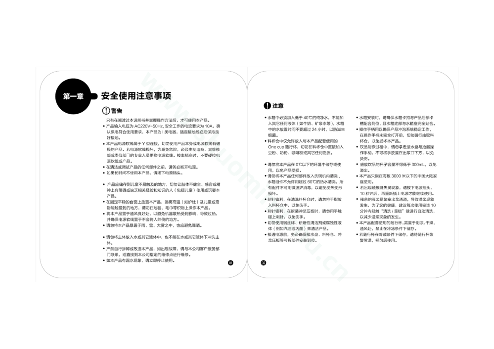 九阳料理机KD12-Q5R说明书第3页
