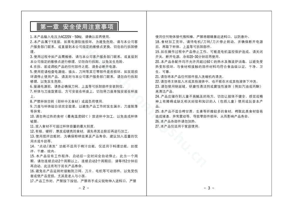 九阳榨汁机JYL-D526说明书第3页