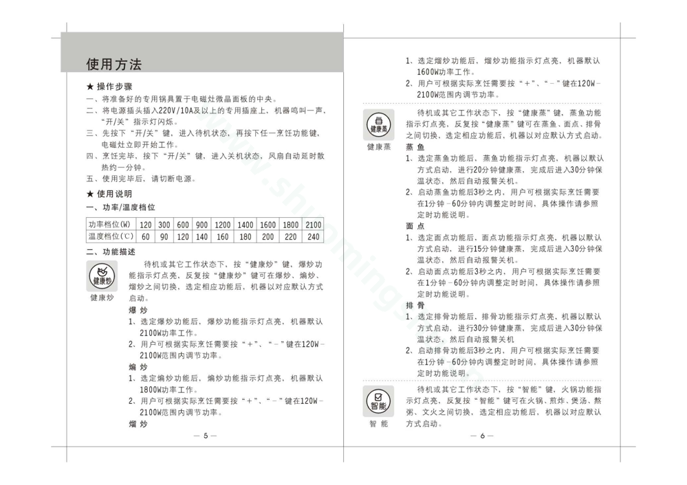 九阳电磁灶JYC-21FS39(升级)说明书第5页