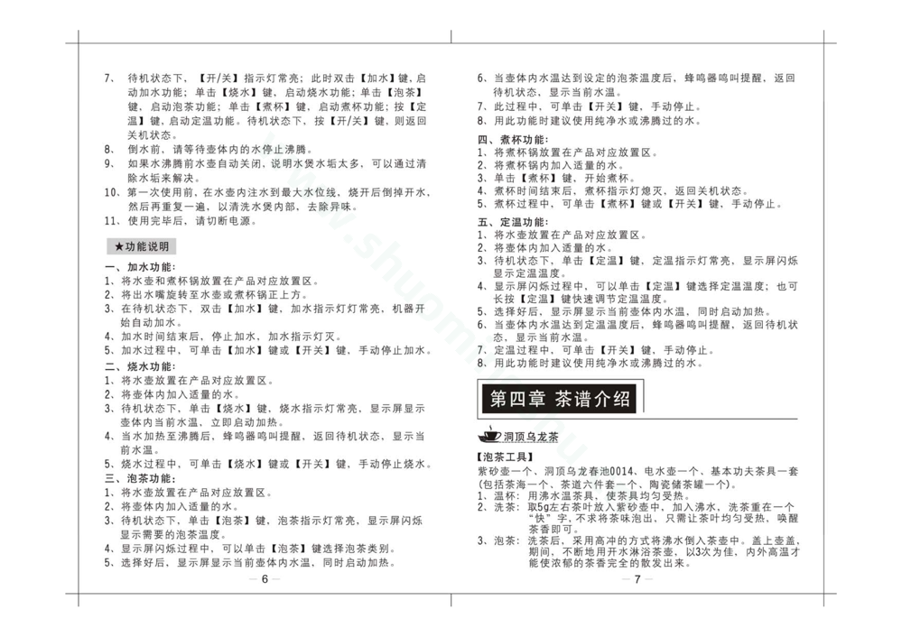 九阳开水煲JYK-08T05说明书第5页