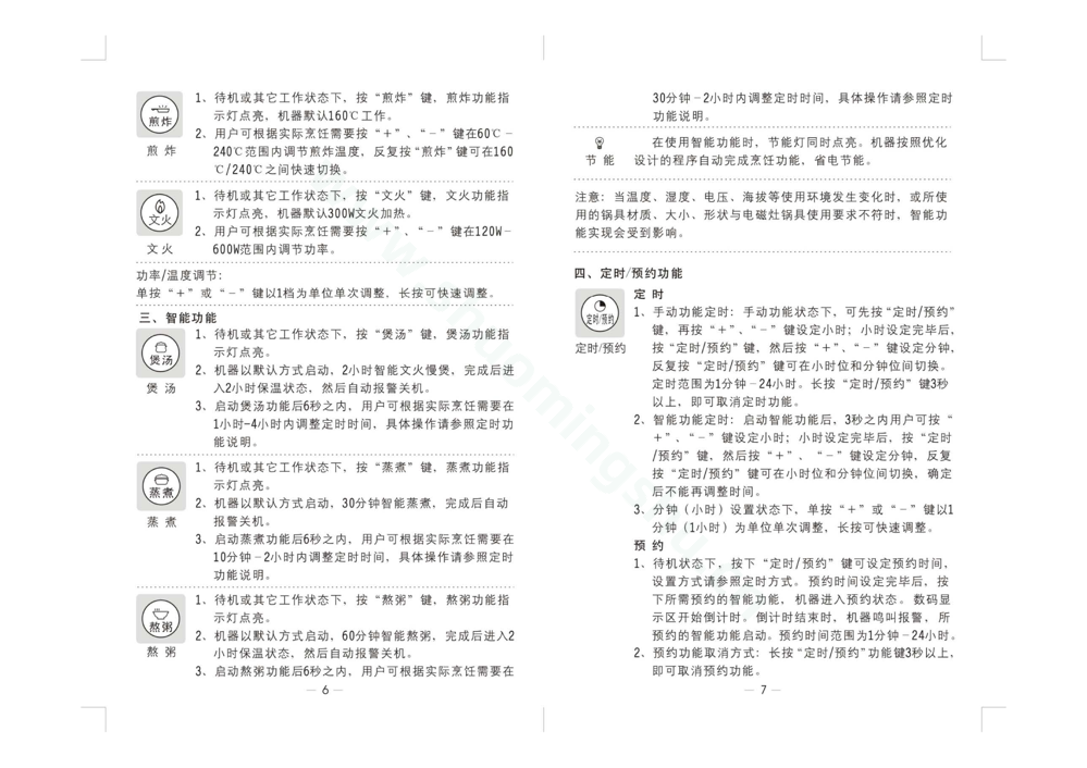 九阳电磁灶JYC-21ES12B说明书第5页