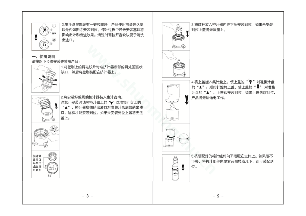 九阳榨汁机JYZ-V6说明书第6页