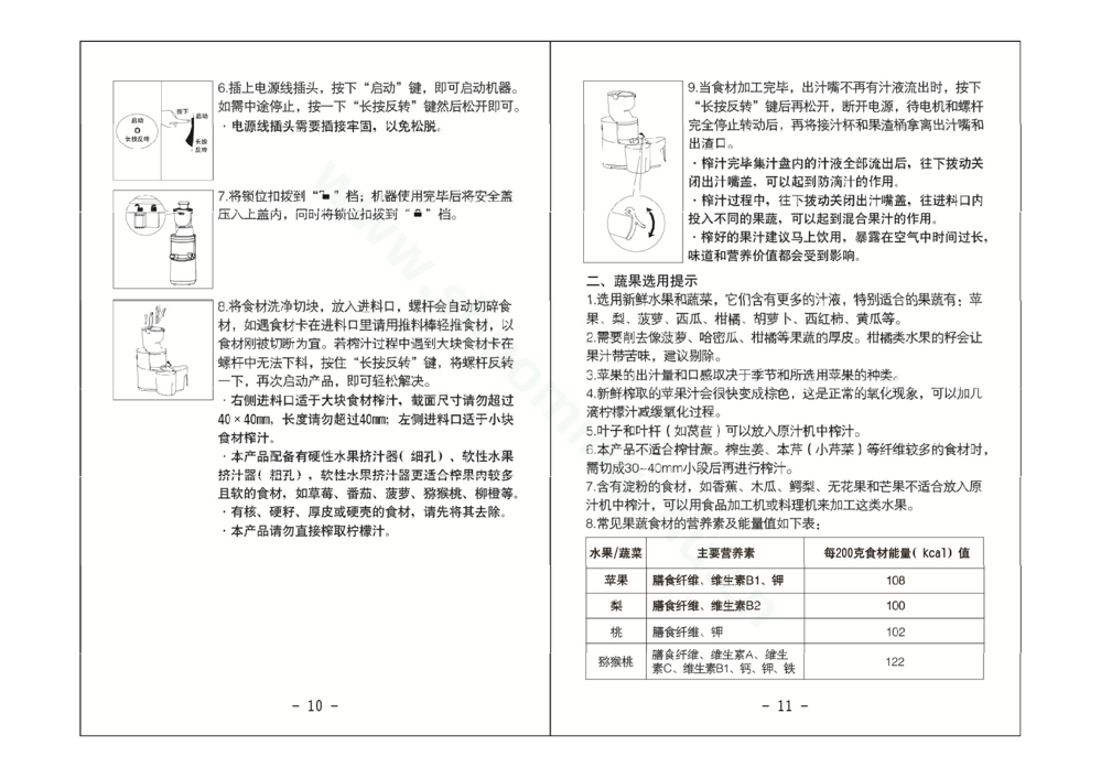 九阳榨汁机JYZ-V6说明书第7页