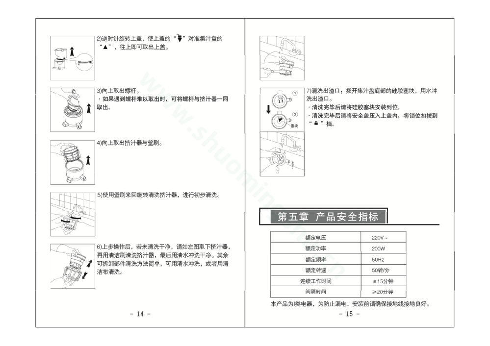 九阳榨汁机JYZ-V6说明书第9页