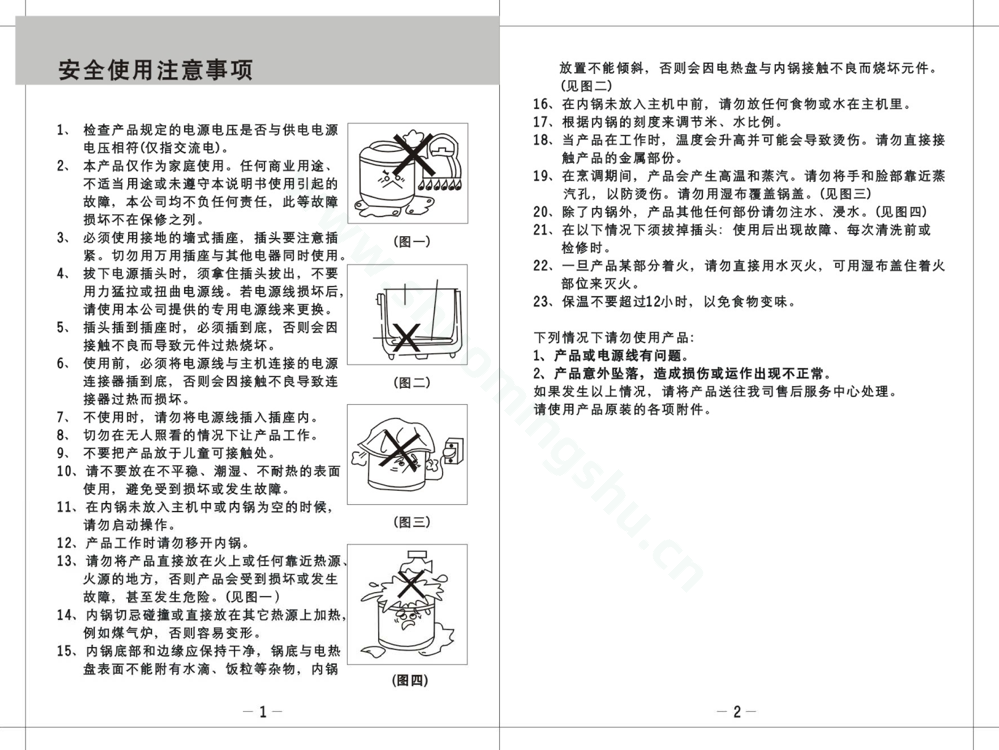 九阳电饭煲JYF-30YJ01说明书第3页