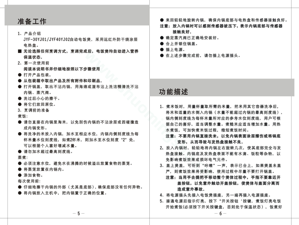 九阳电饭煲JYF-30YJ01说明书第5页