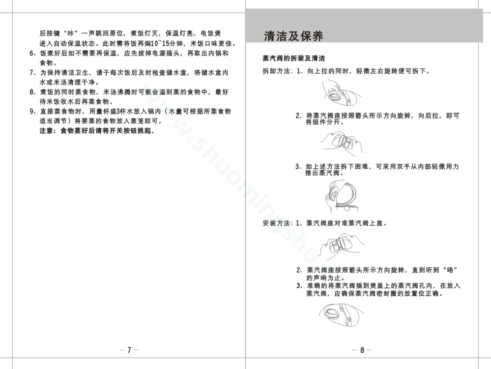 九阳电饭煲JYF-30YJ01说明书第6页
