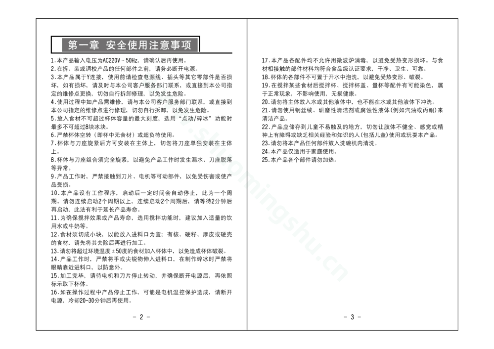九阳料理机JYL-G12说明书第3页
