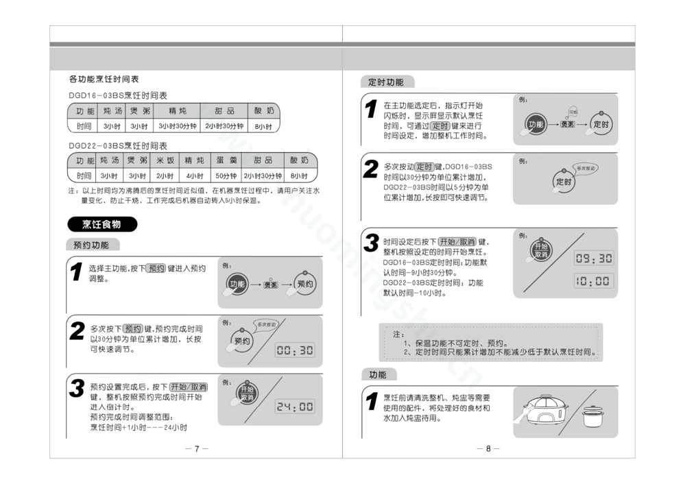 九阳电炖锅DGD16-03BS说明书第6页
