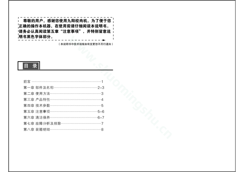 九阳绞肉机JYS-A800说明书第2页