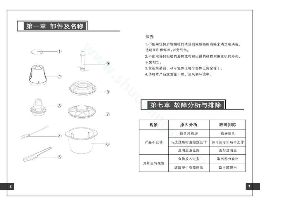 九阳绞肉机JYS-A800说明书第4页