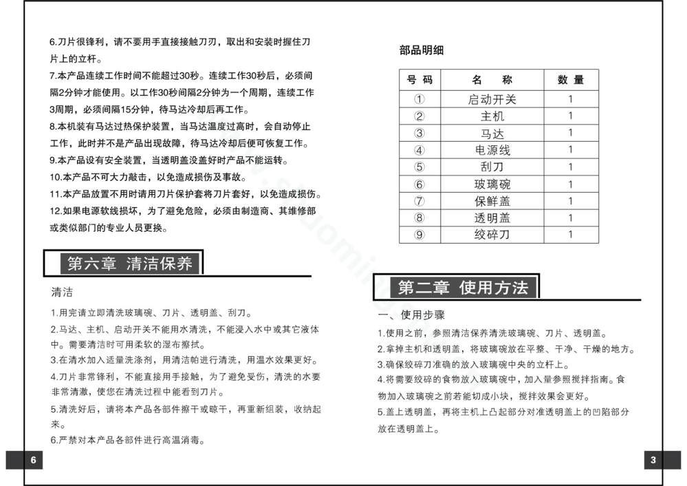 九阳绞肉机JYS-A800说明书第5页