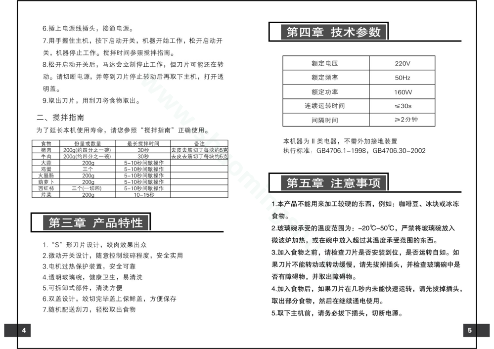 九阳绞肉机JYS-A800说明书第6页