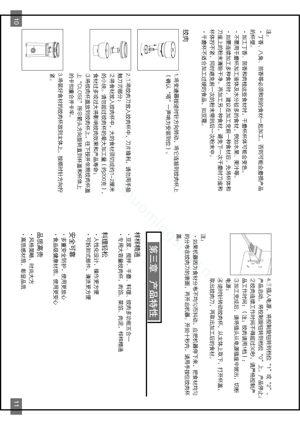 九阳料理机JYL-B010说明书第7页