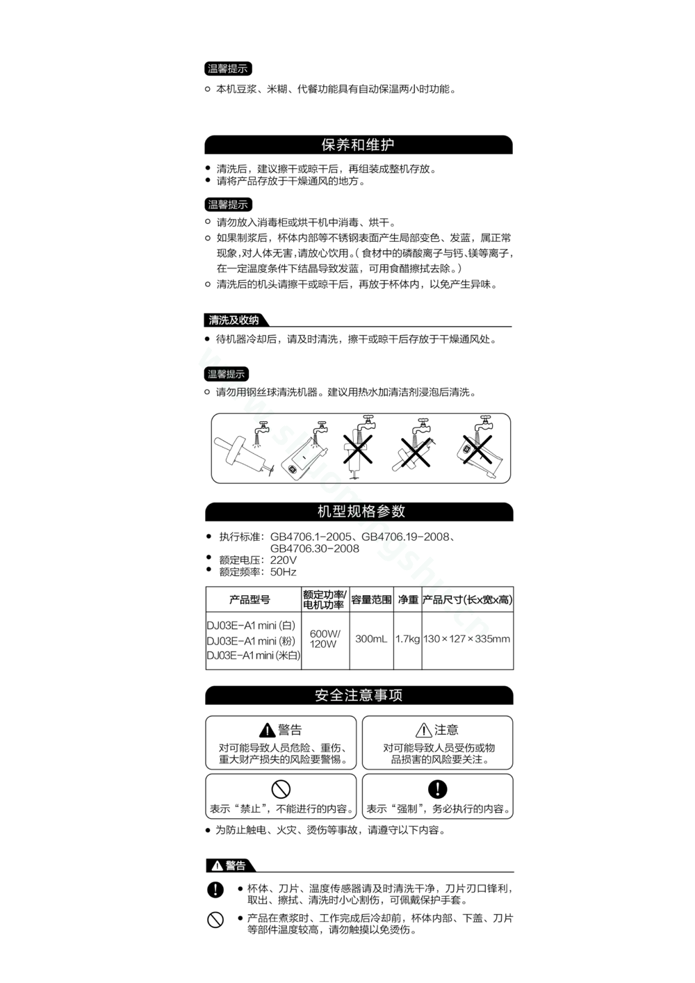 九阳豆浆机DJ03E-A1mini说明书第4页