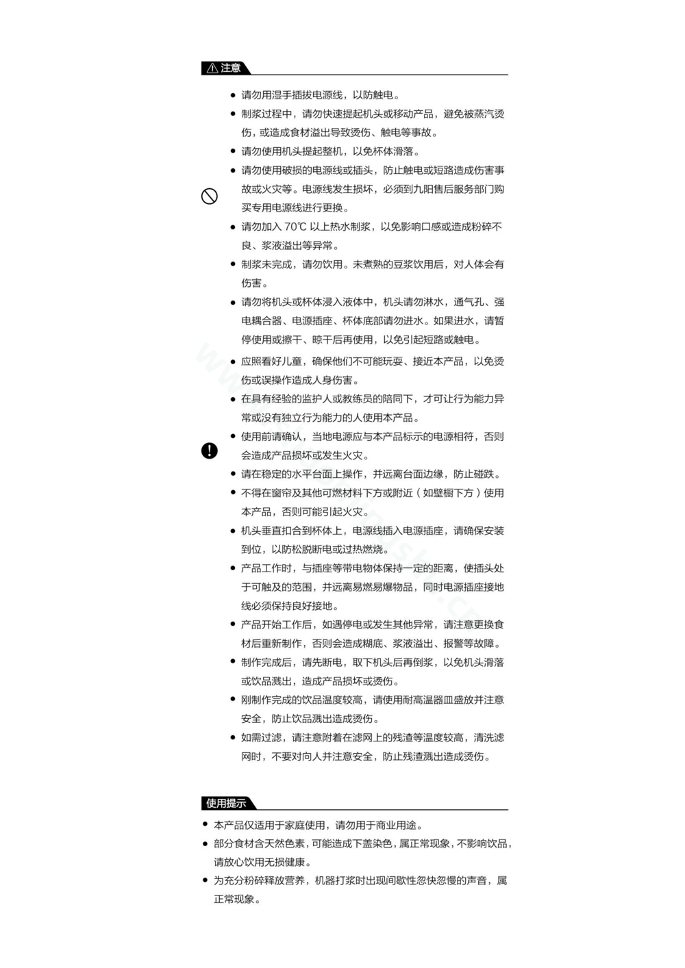 九阳豆浆机DJ03E-A1mini说明书第5页