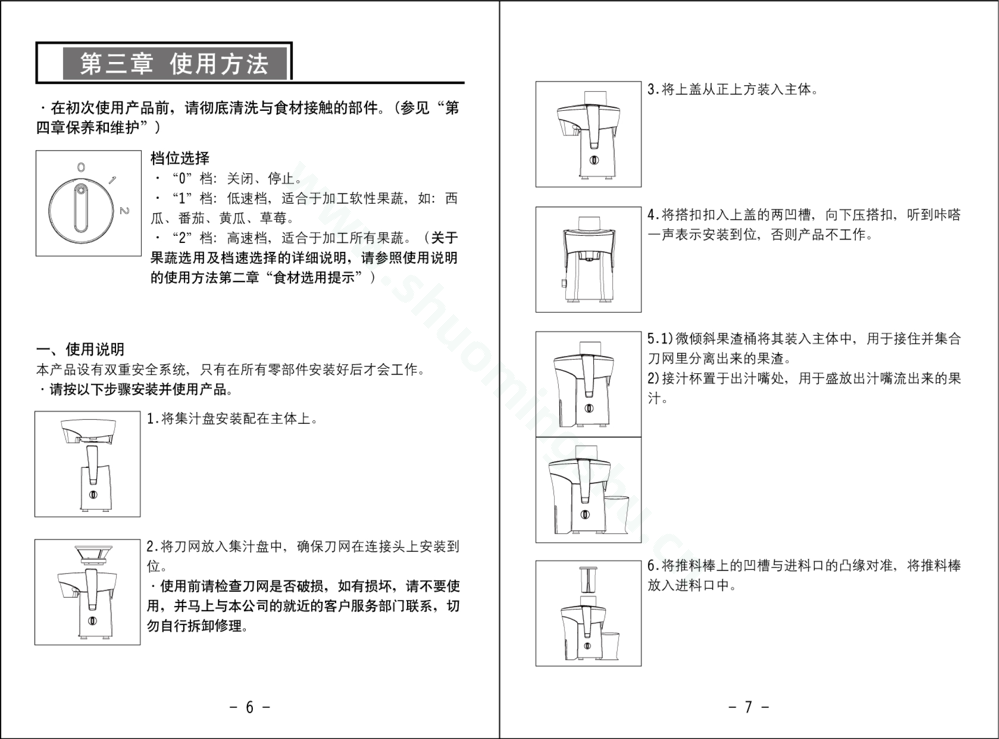 九阳榨汁机JYZ-F600说明书第5页