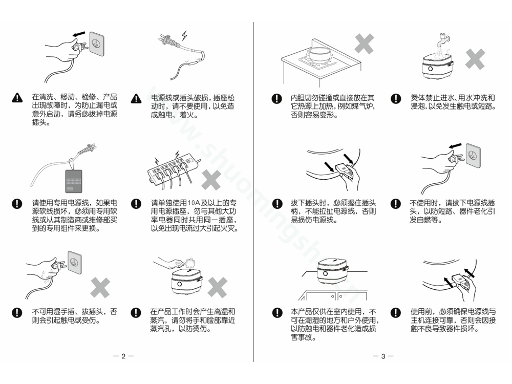 九阳电饭煲F-40FS36-A说明书第3页