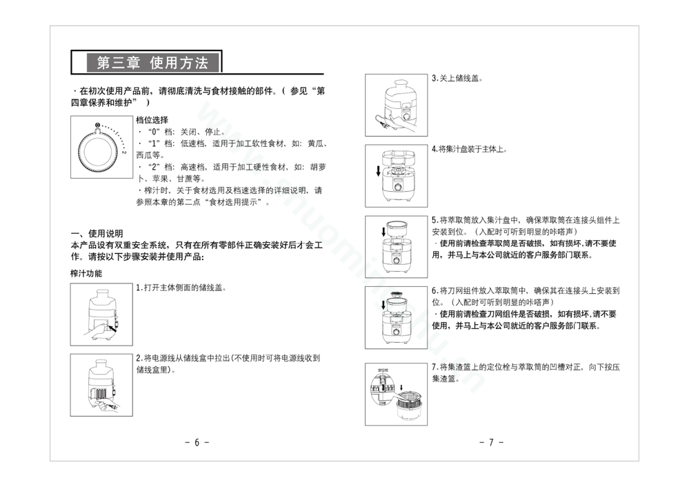 九阳榨汁机JYZ-S5说明书第5页
