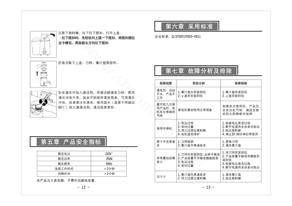 九阳榨汁机JYZ-D51说明书第8页