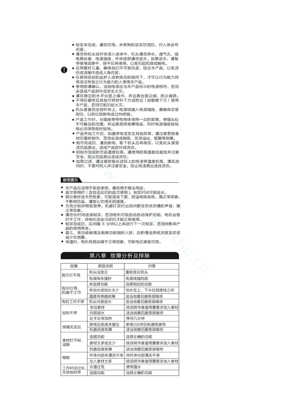 九阳豆浆机DJ12E-A18 说明书说明书第5页