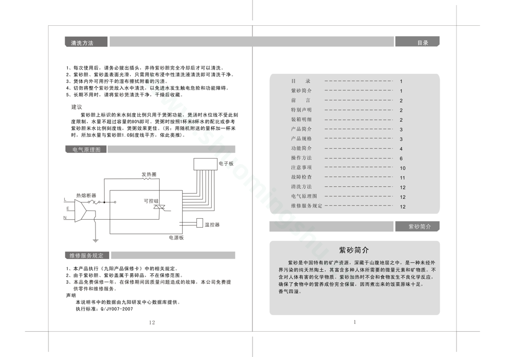 九阳电炖锅JYZS-M2523说明书第2页