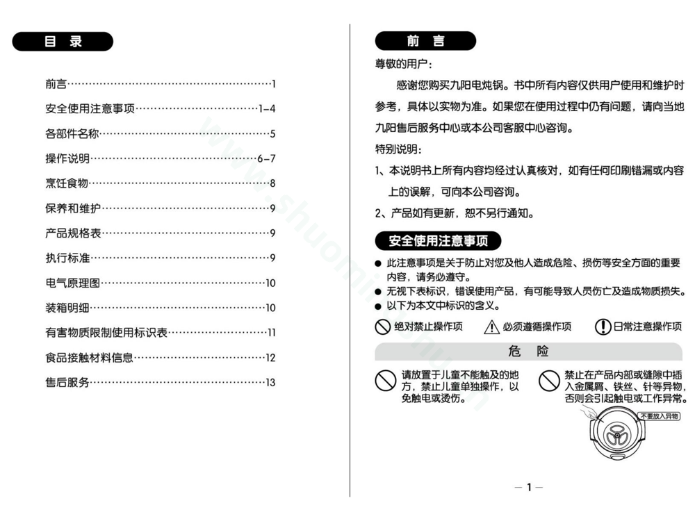 九阳电炖锅D-10Z1说明书说明书第2页