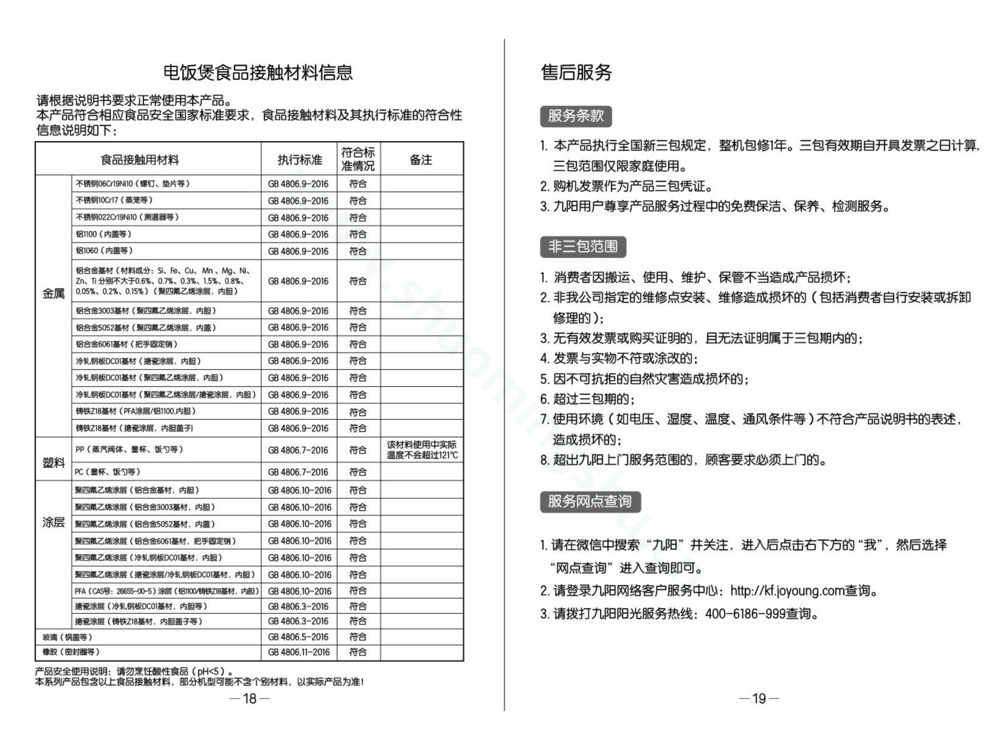 九阳电饭煲F-40FS606说明书第11页