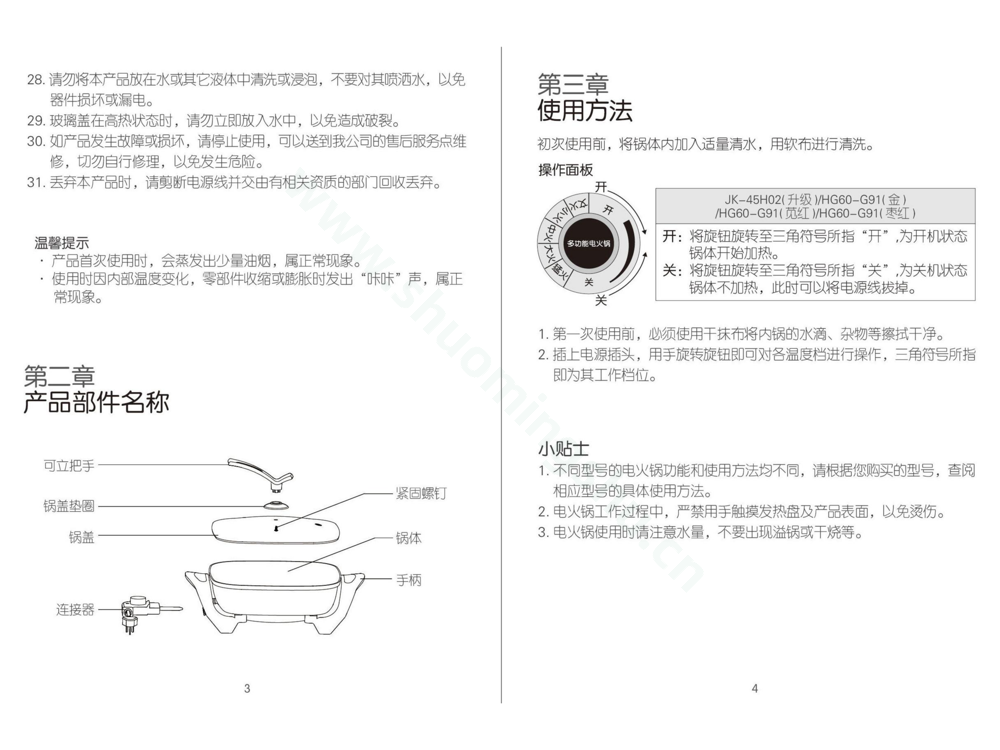 九阳煎烤机JK-45H02(升级)、HG60-G91说明书第4页