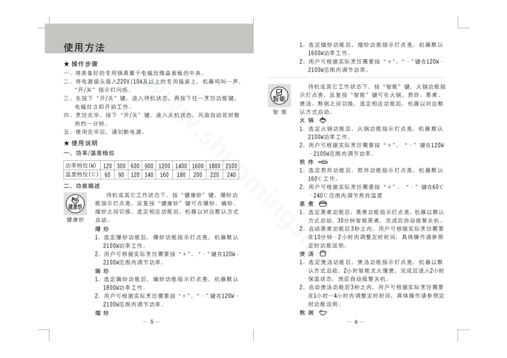 九阳电磁灶JYC-21FS33(升级)说明书第5页