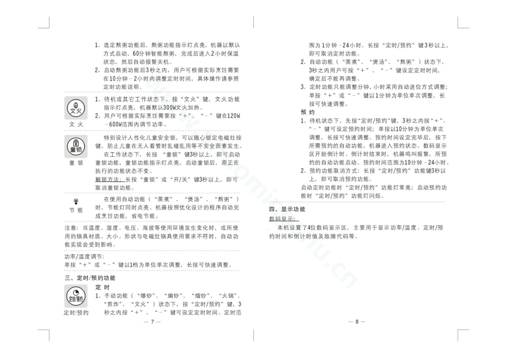 九阳电磁灶JYC-21FS33(升级)说明书第6页