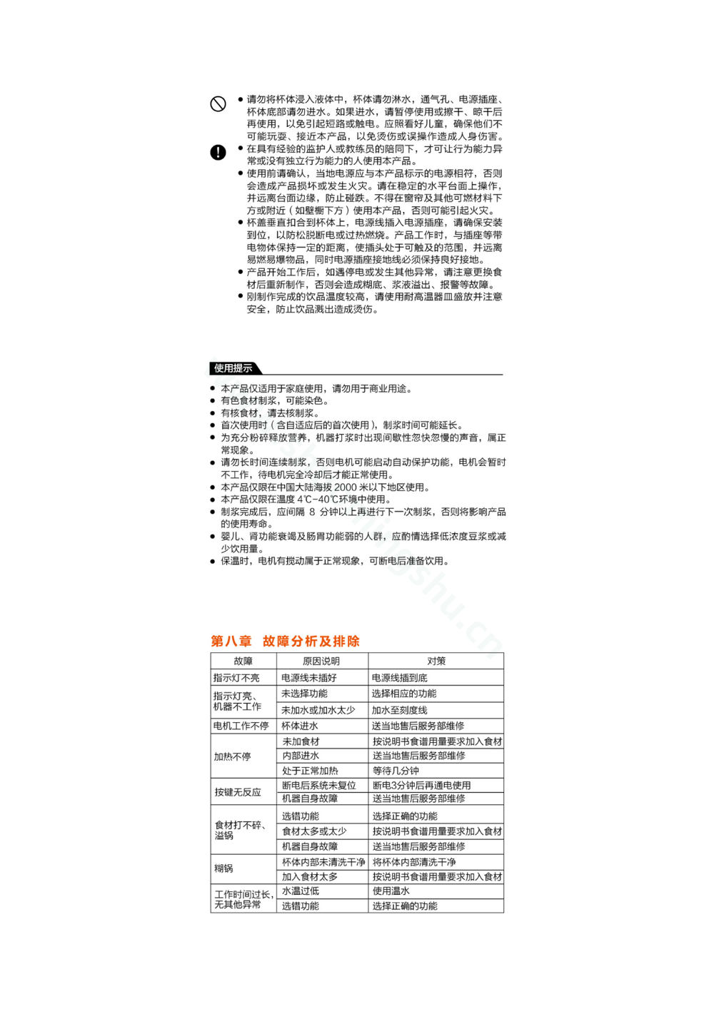 九阳豆浆机DJ03E-A1solo(SALLY)说明书第6页