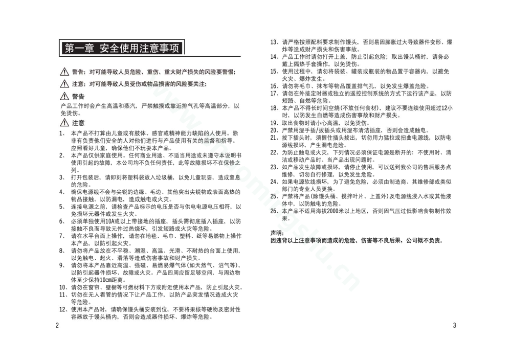 九阳馒头机MT75S-M97说明书第3页
