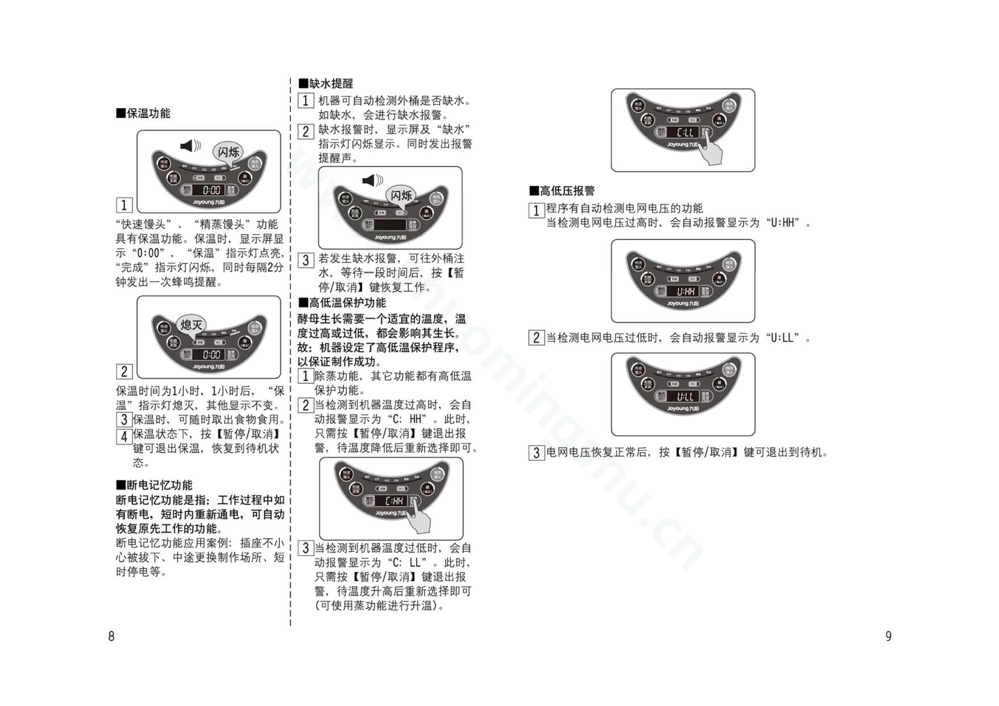 九阳馒头机MT75S-M97说明书第6页