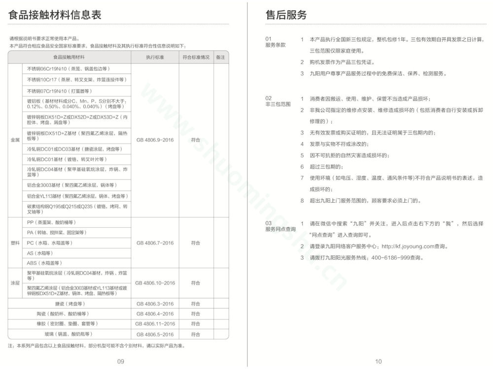 九阳电火锅HC91、HC92说明书第6页
