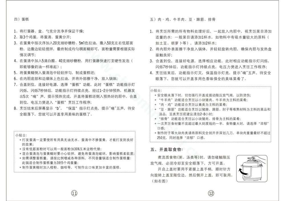 九阳压力煲JYY-50YS10 说明书第8页